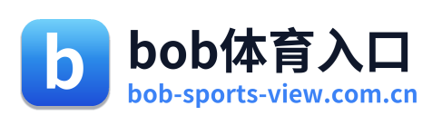 bob体育入口